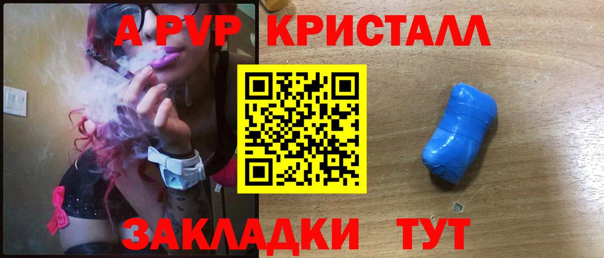 А ПВП кристаллы  APVP Соль  Alpha-PVP  купить  сайты  Городец  Вход с VPN 