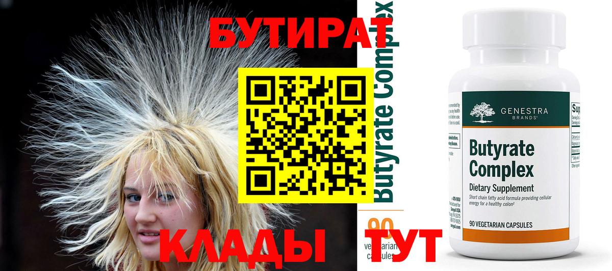 БУТИРАТ BDO  БУТИРАТ  Городец  Вход с VPN 