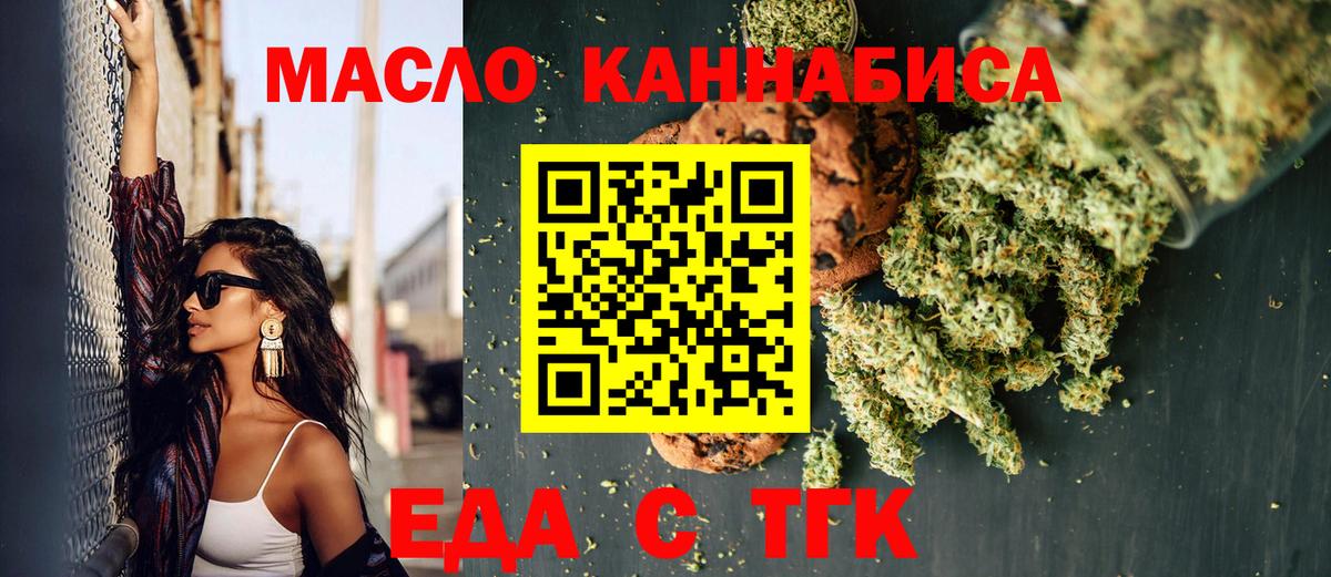 Cannafood марихуана Городец