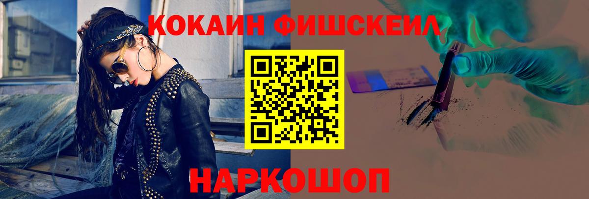 КОКАИН FishScale Городец