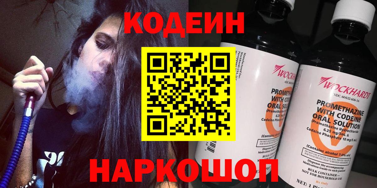 Кодеиновый сироп Lean напиток Lean (лин) Городец