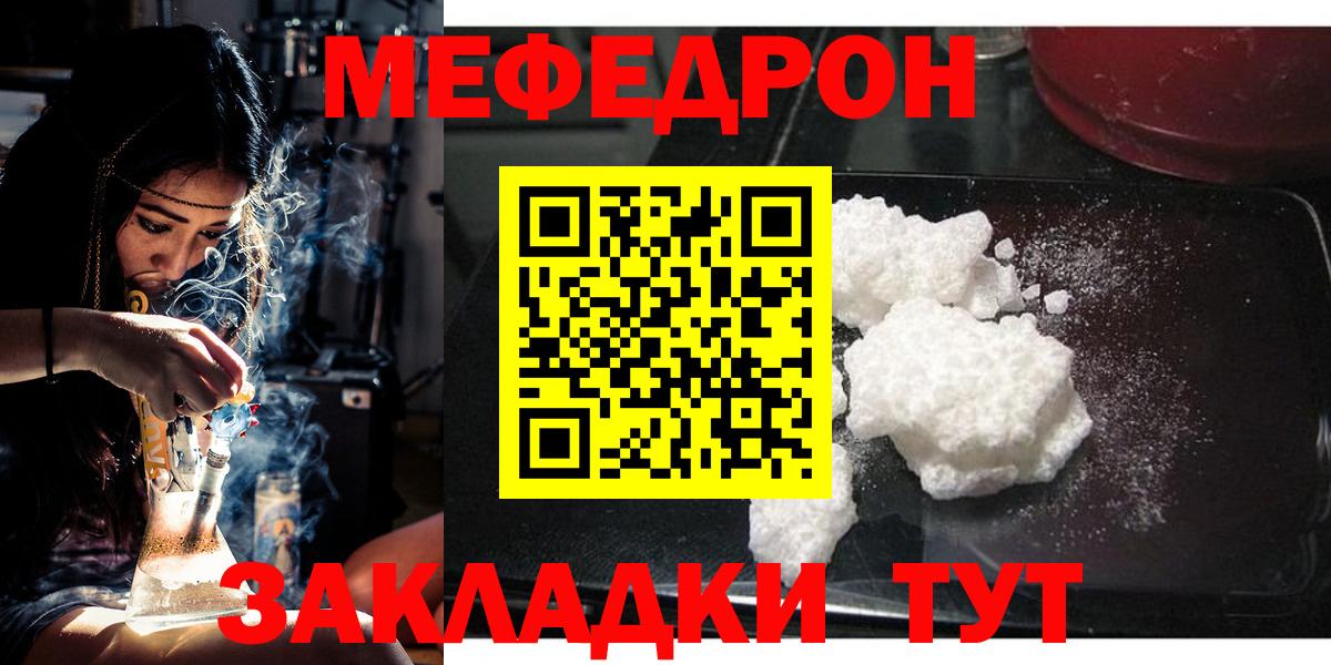 МЯУ-МЯУ  Мефедрон mephedrone  Мефедрон мяу мяу  Вход с VPN  Городец 