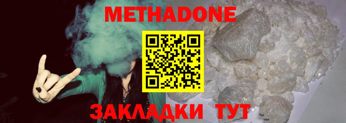 Метадон белоснежный  Метадон мёд  Вход с VPN  Городец 